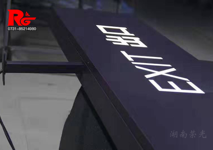 地下室導(dǎo)視燈箱