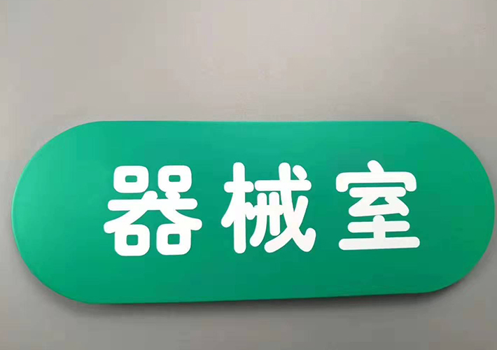 長(zhǎng)沙醫(yī)院標(biāo)識(shí)