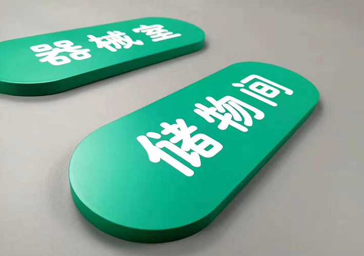 長(zhǎng)沙亞克力牌