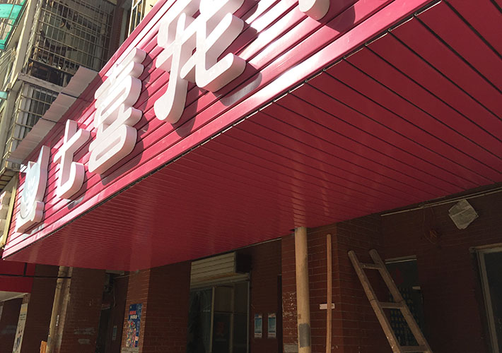 長沙扣板招牌制作