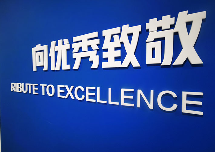 長沙公司文化墻