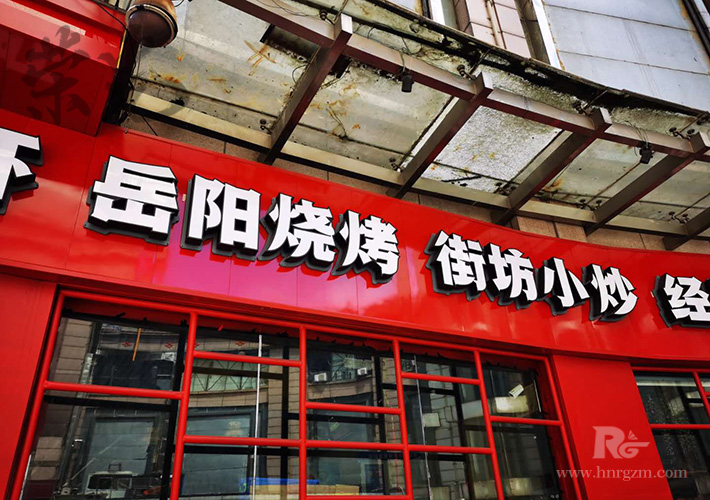 長沙餐飲連鎖招牌