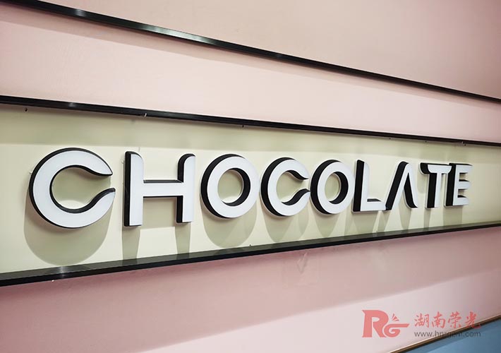 酒店發(fā)光字