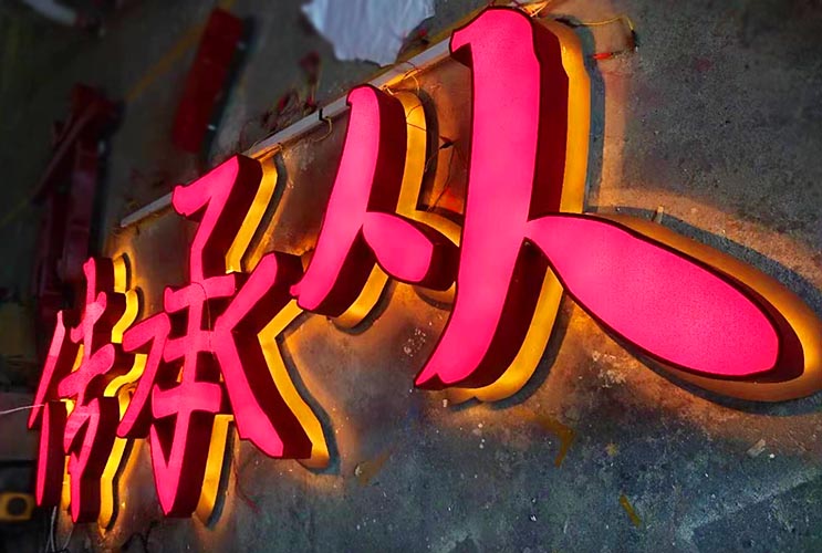 發(fā)光字報價