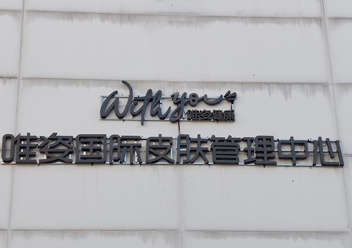 戶外發(fā)光字